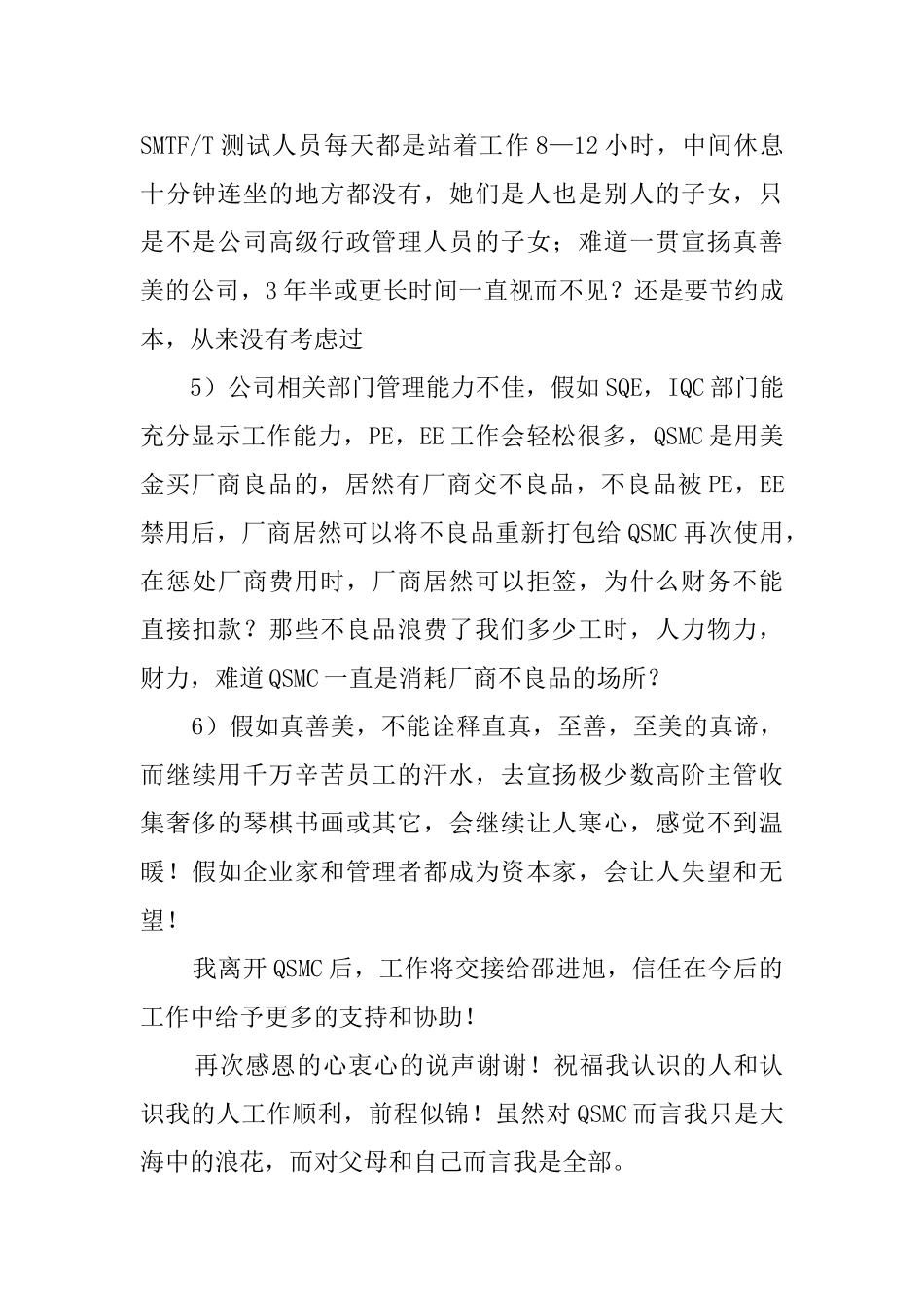 企业高级白领管理人员的辞职信范文_第3页