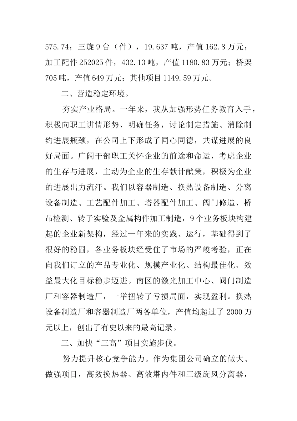 企业高管的述职报告_第2页