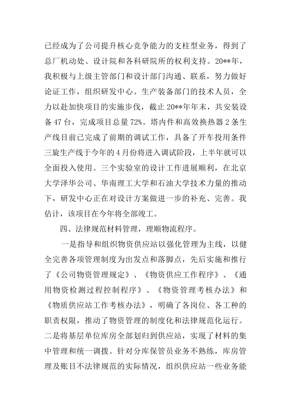企业高管的述职报告_第3页