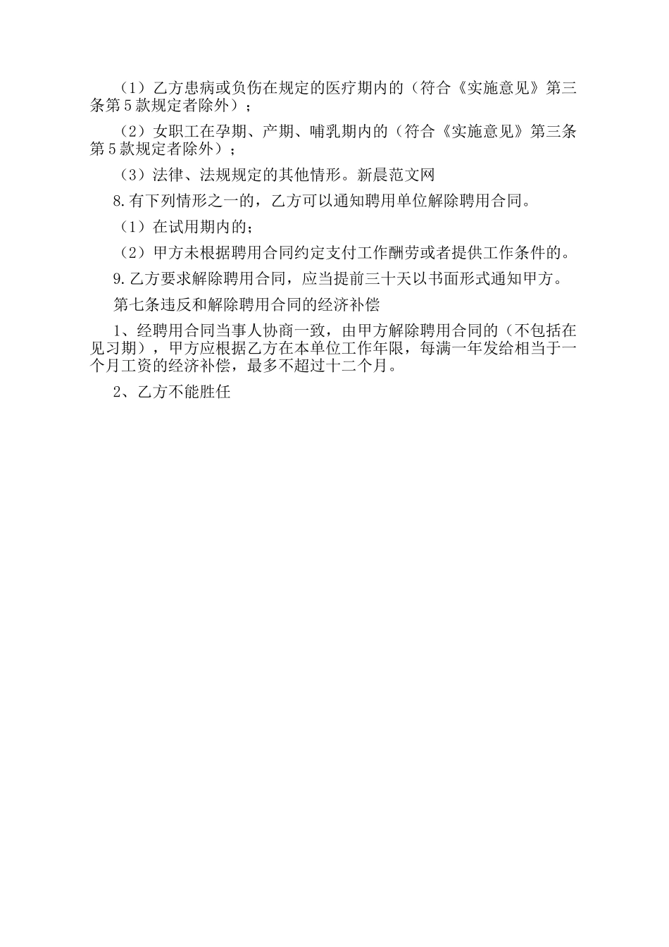 企事业员工聘用协议(律师版)_第3页