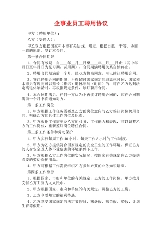 企事业员工聘用协议(律师版)