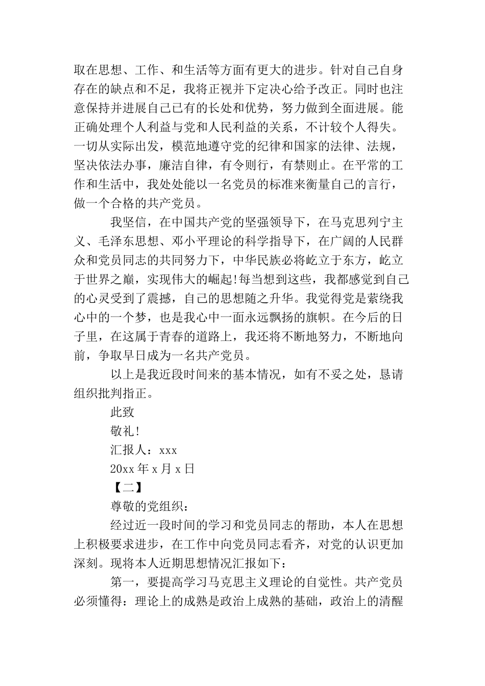 企事业职工入党思想汇报_第3页