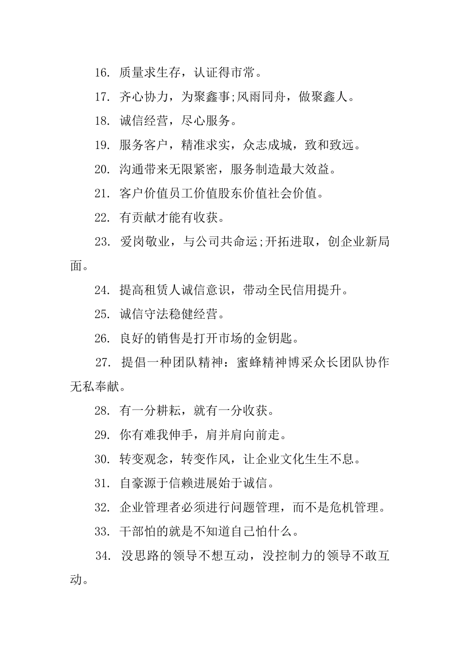 企业鼓励员工奋斗口号_第2页