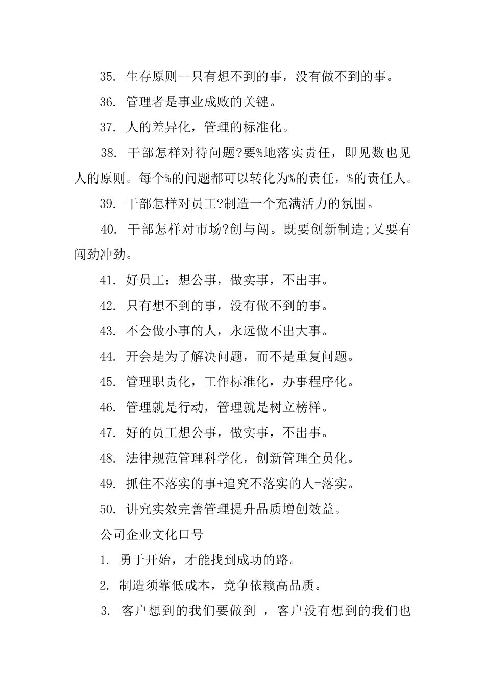 企业鼓励员工奋斗口号_第3页