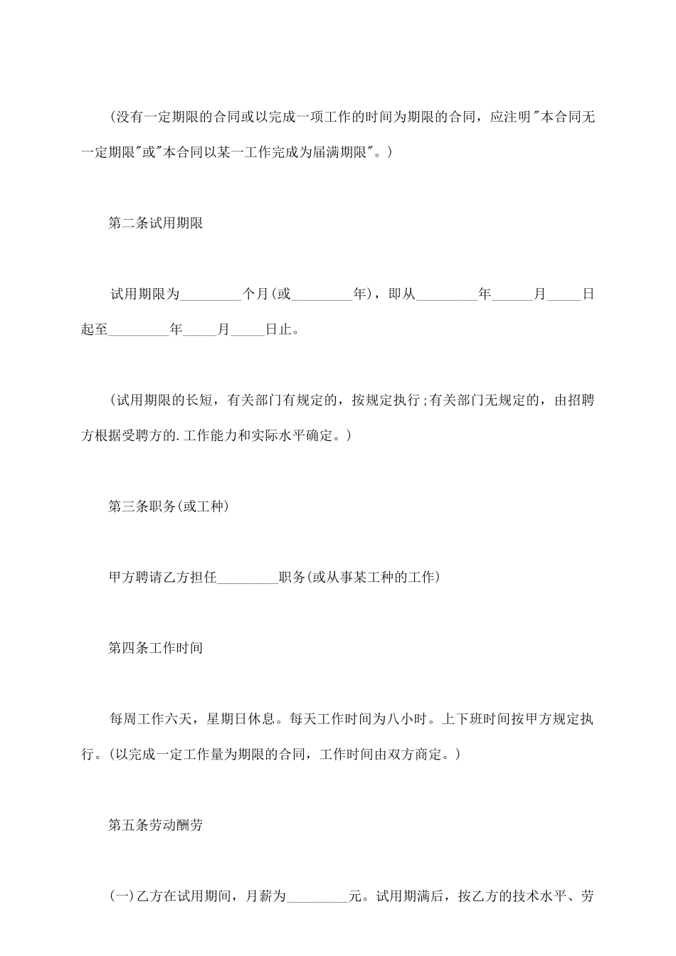 企事业单位劳动合同书常用版_第3页