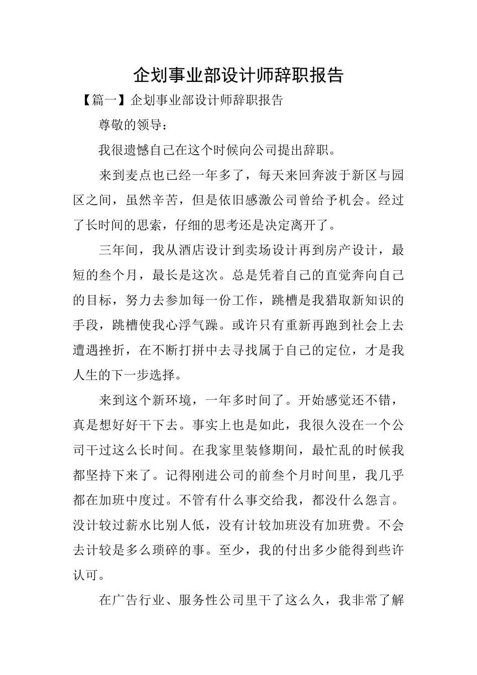 企划事业部设计师辞职报告_第1页