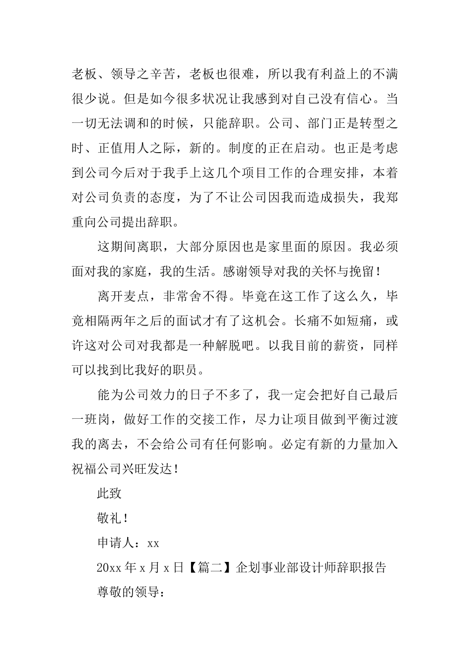 企划事业部设计师辞职报告_第2页