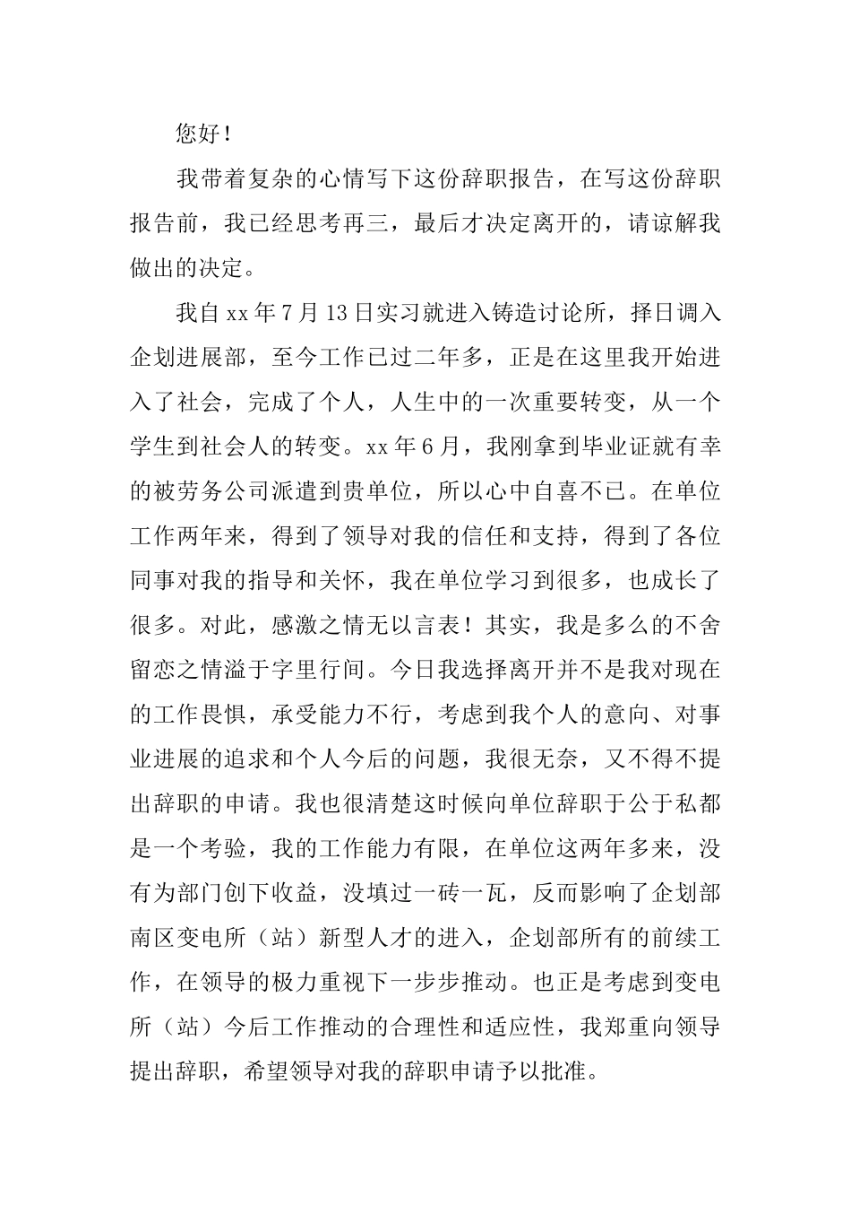 企划事业部设计师辞职报告_第3页