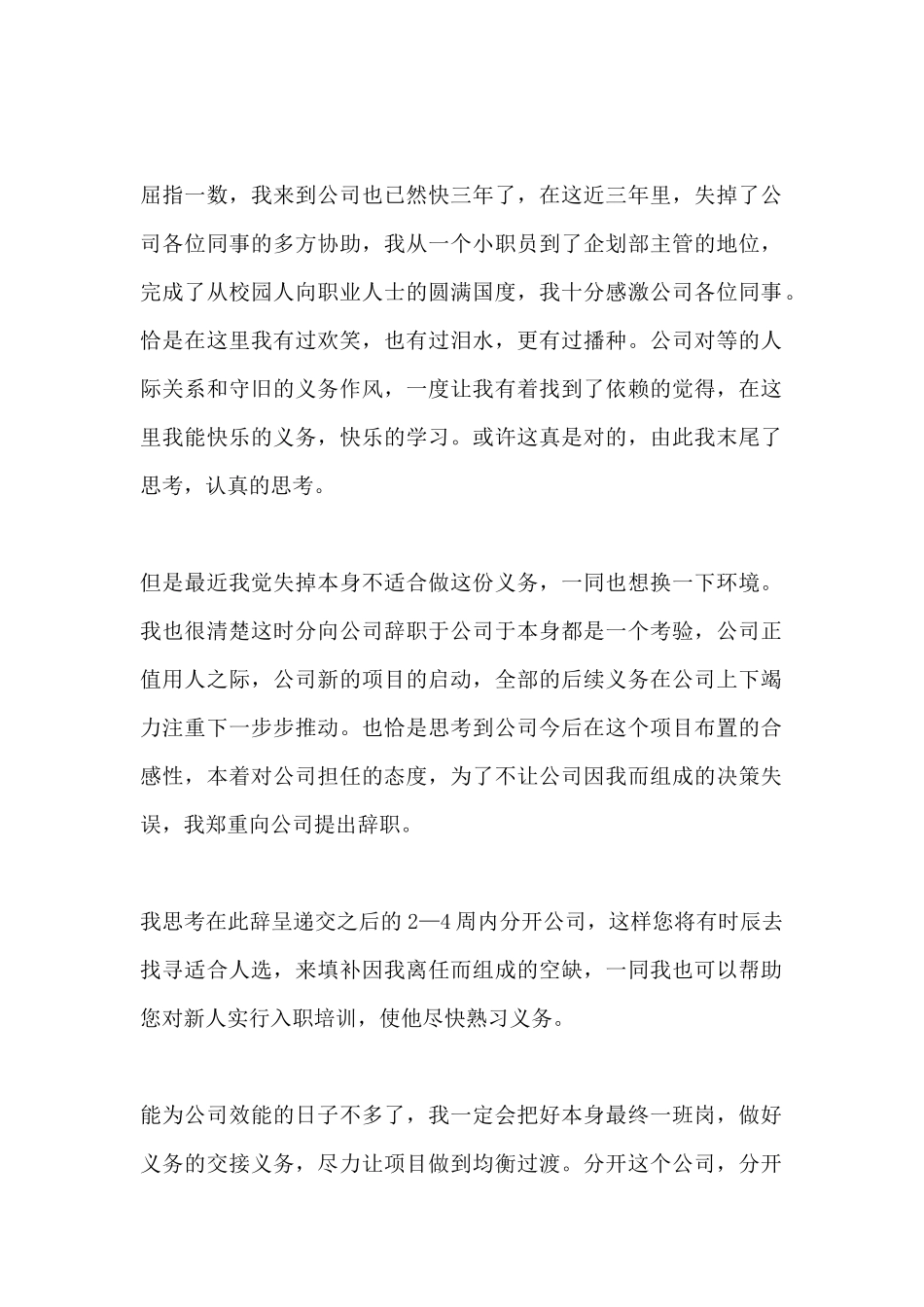 企划部经理辞职申请报告_第2页