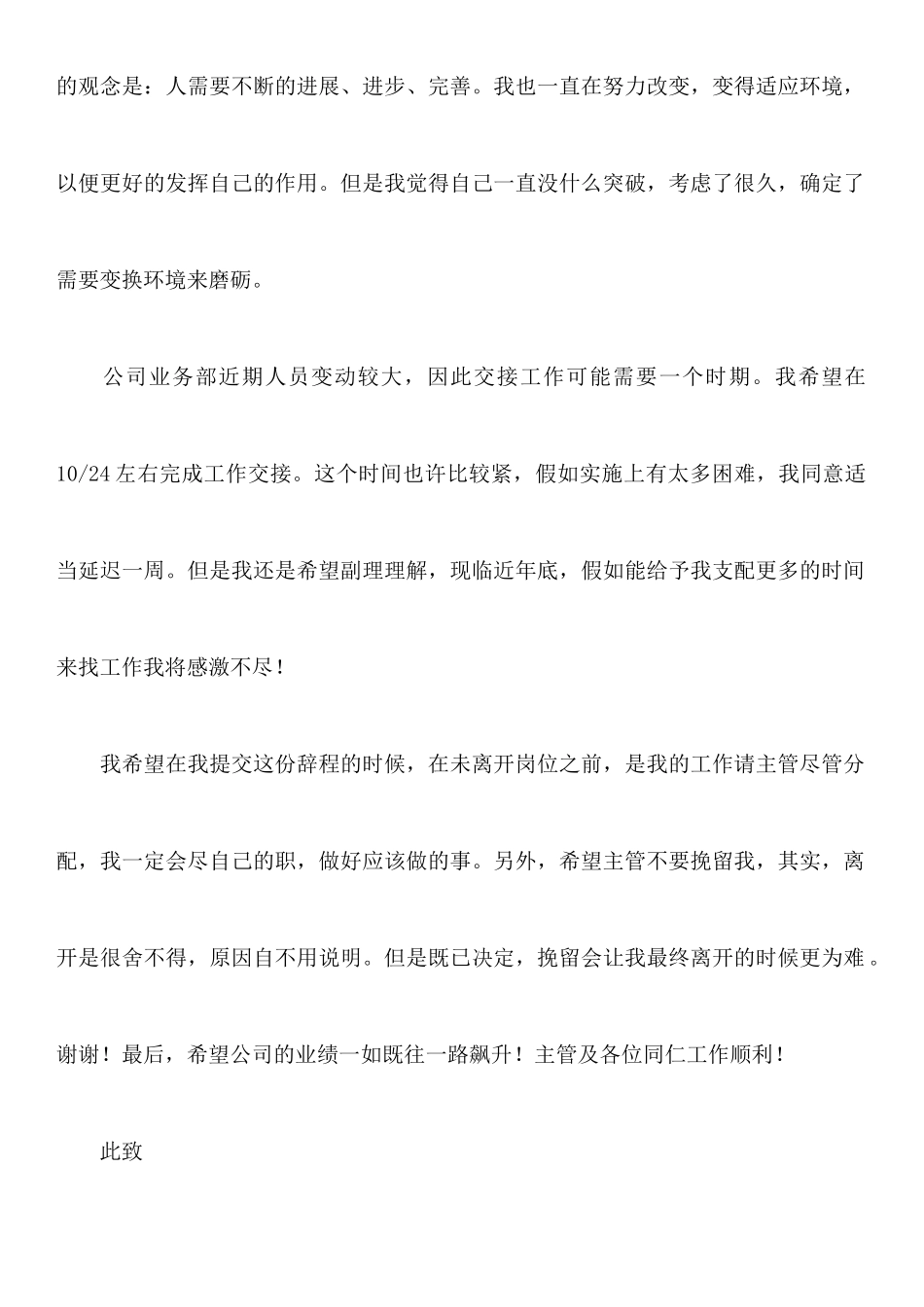 企划部员工的辞职报告_第2页