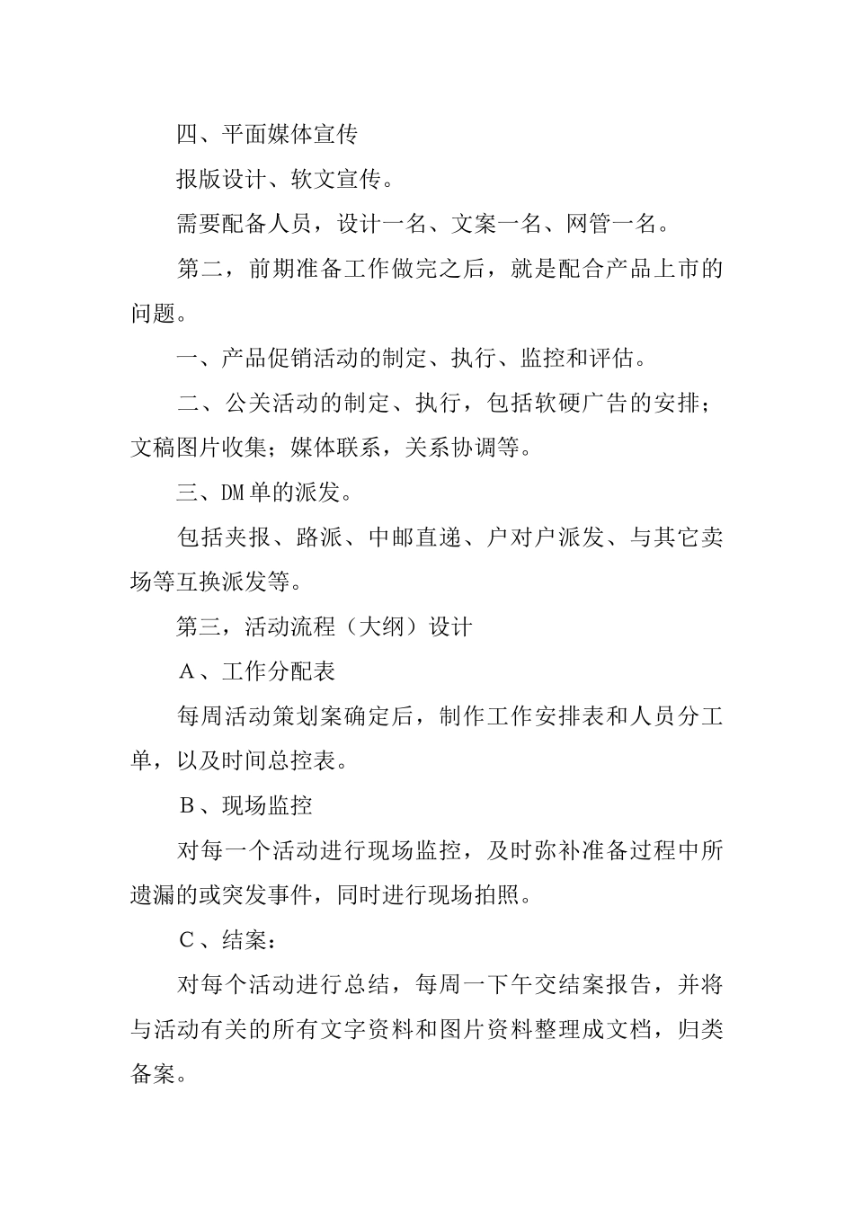 企划部工作计划书计划书_第2页