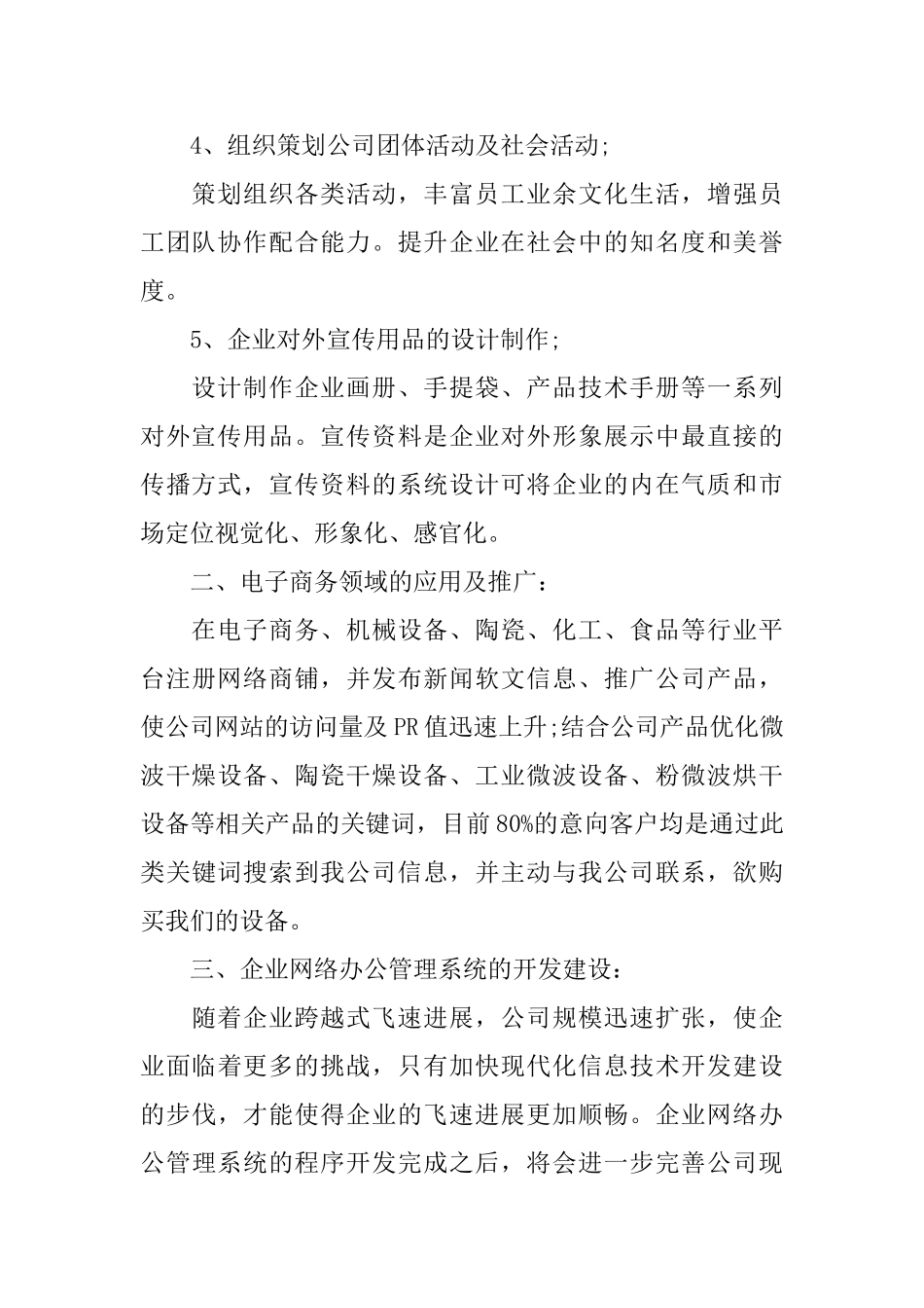 企划部个人年终总结_第2页