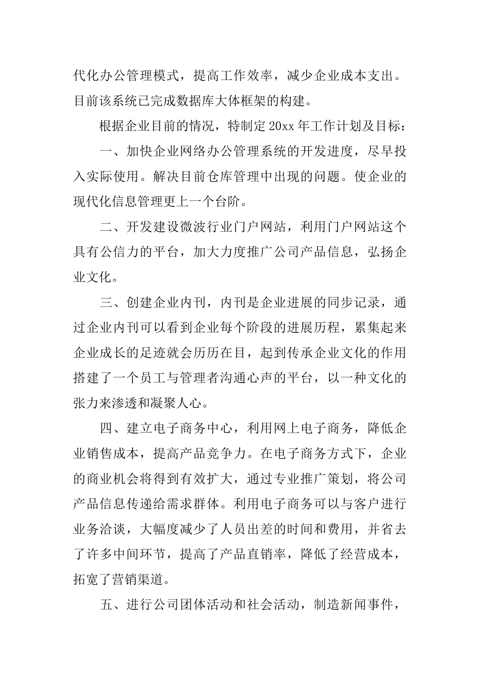 企划部个人年终总结_第3页