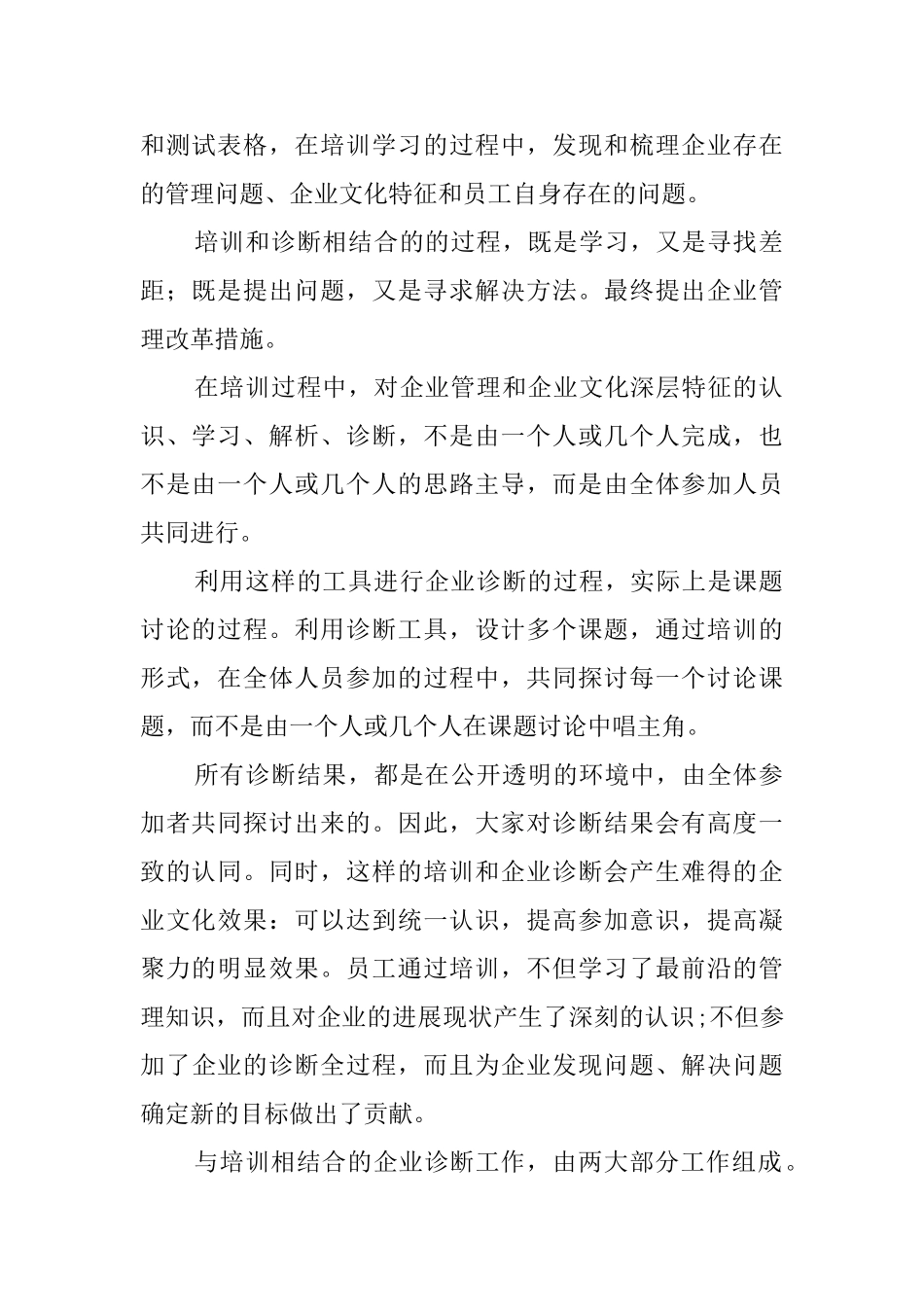 企管部的工作计划_第2页