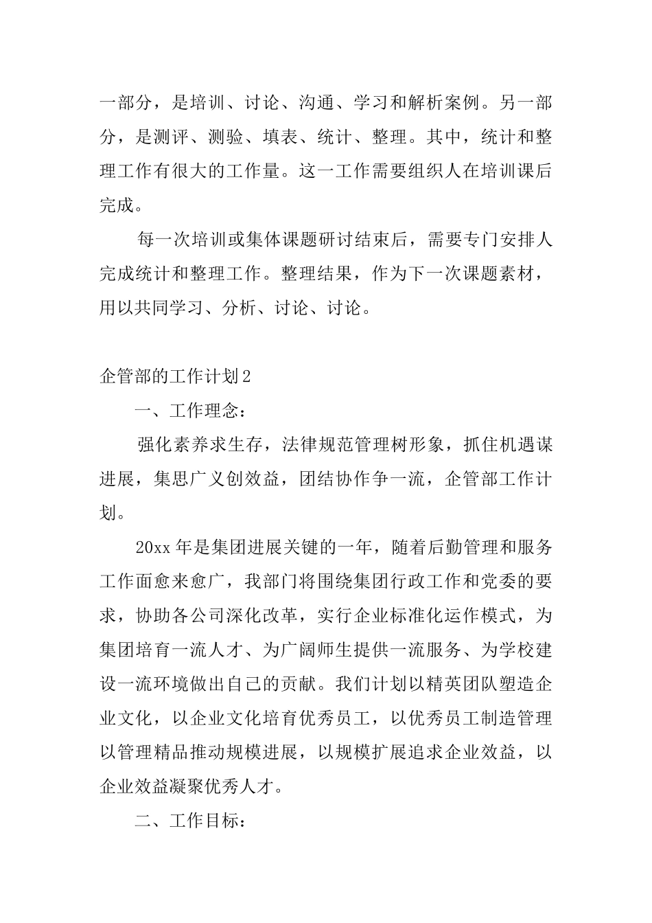 企管部的工作计划_第3页