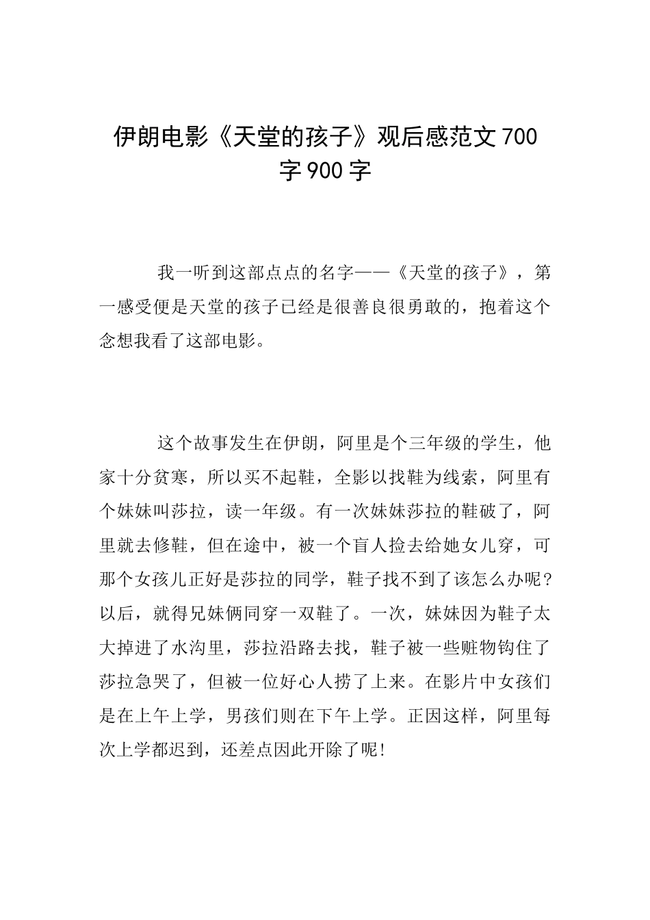 伊朗电影《天堂的孩子》观后感范文700字900字_第1页
