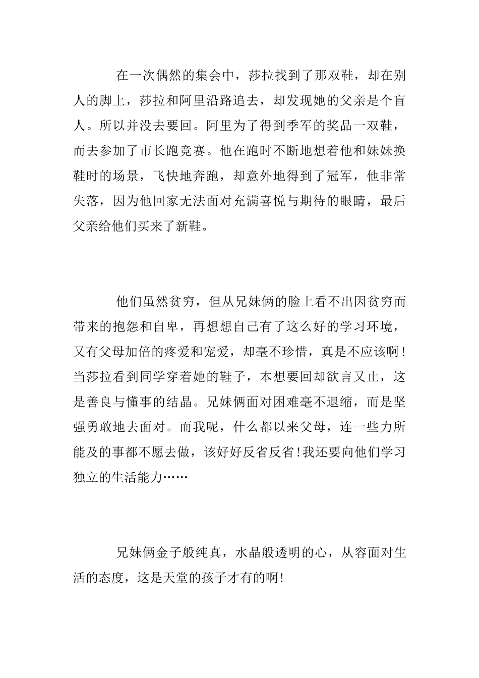 伊朗电影《天堂的孩子》观后感范文700字900字_第2页