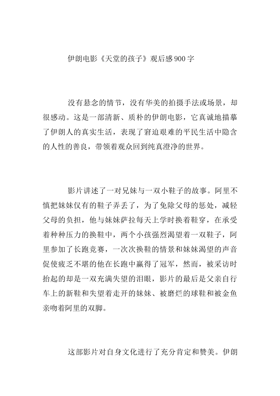 伊朗电影《天堂的孩子》观后感范文700字900字_第3页