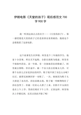 伊朗电影《天堂的孩子》观后感范文700字900字