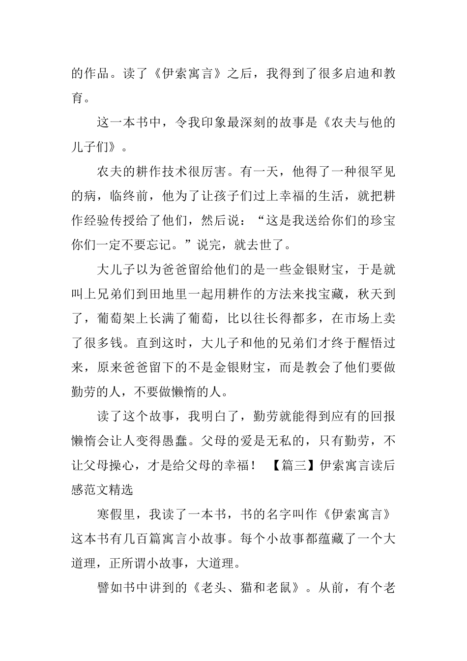 伊索寓言读后感范文精选_第2页