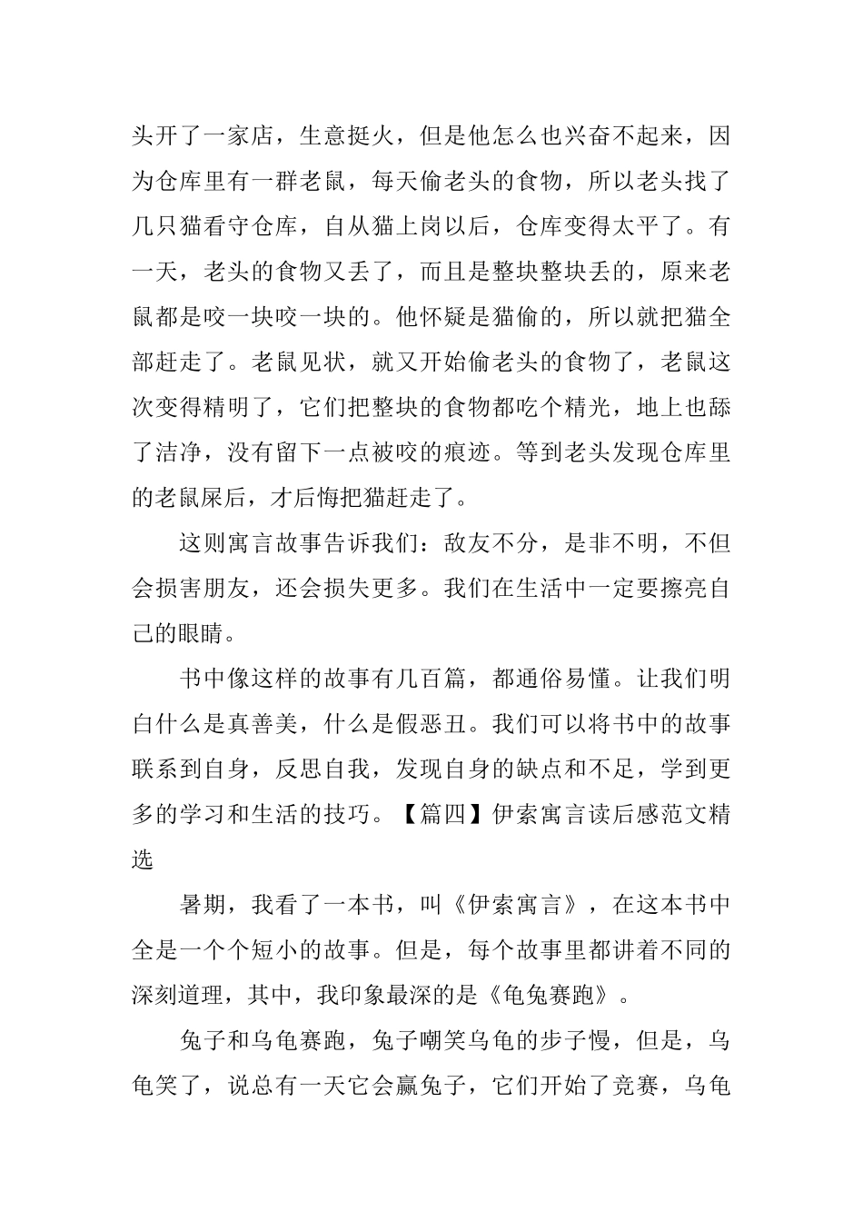 伊索寓言读后感范文精选_第3页