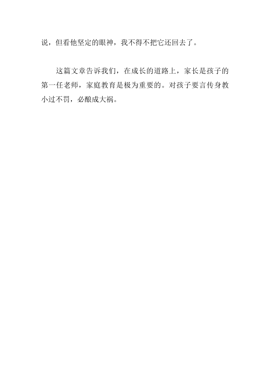 伊索寓言的读后感500字_第2页