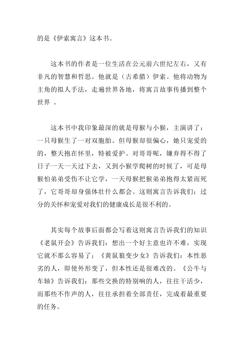 伊索寓言读后感16篇_第3页