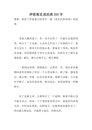 伊索寓言读后感350字