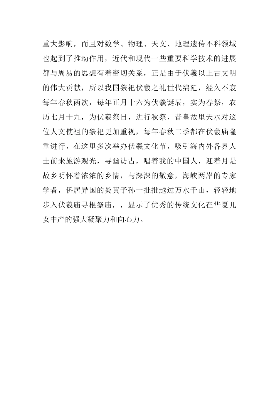 伏羲庙导游词_第2页