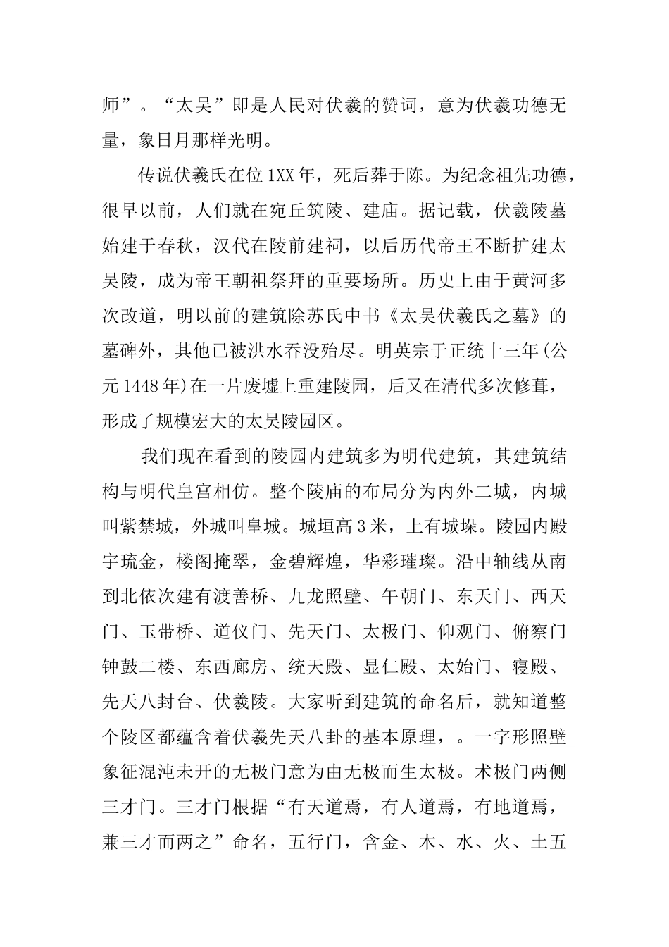 伏羲太昊陵的导游词_第2页