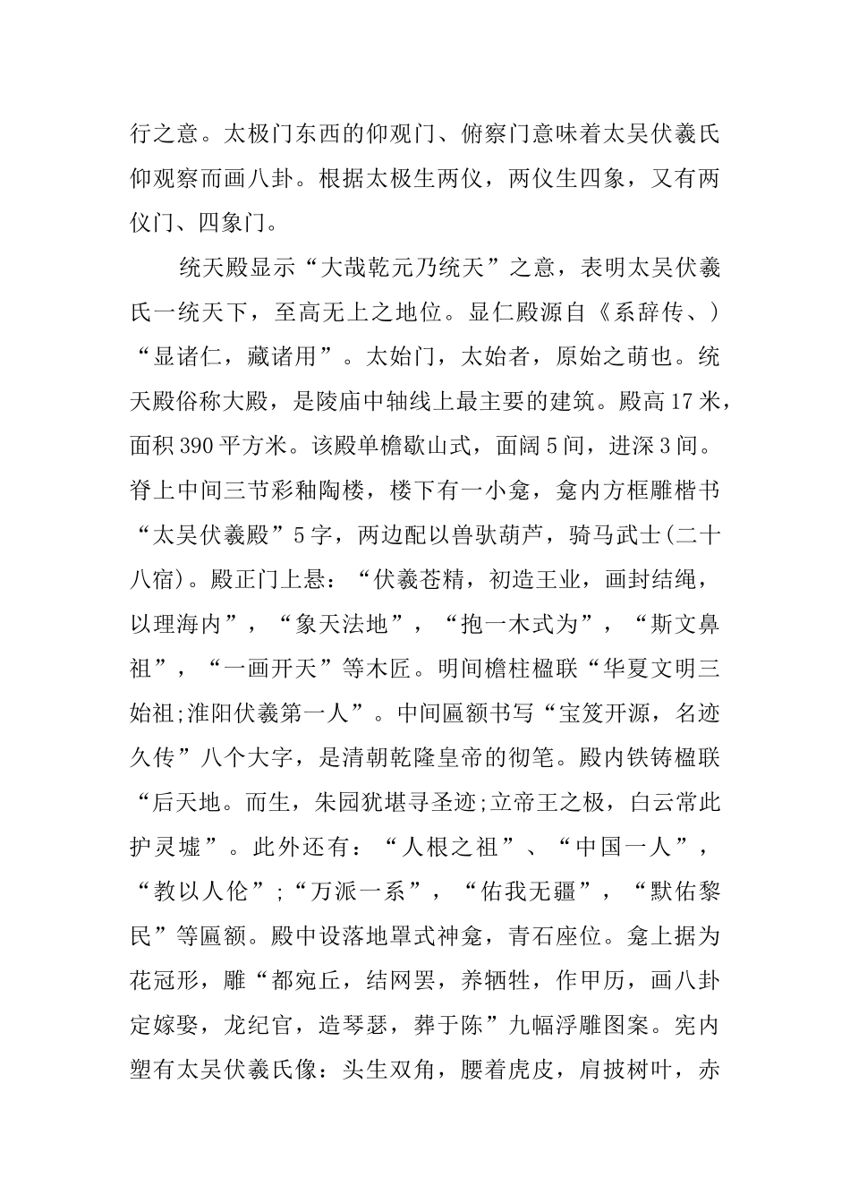 伏羲太昊陵的导游词_第3页