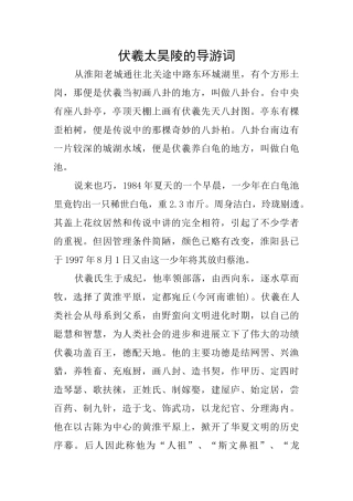 伏羲太昊陵的导游词