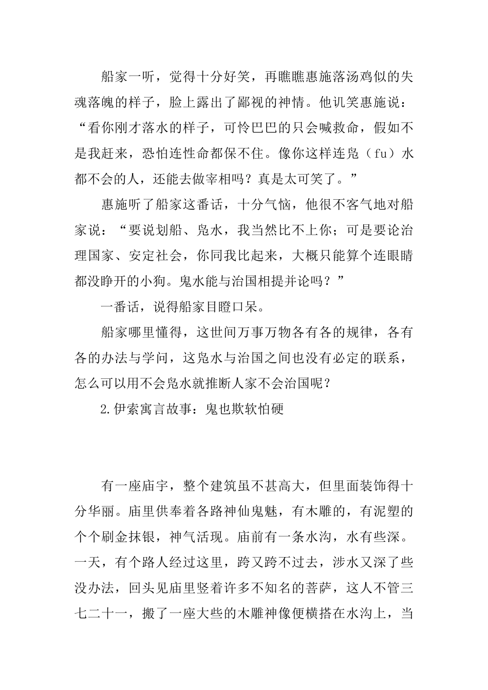伊索寓言故事集锦_第2页