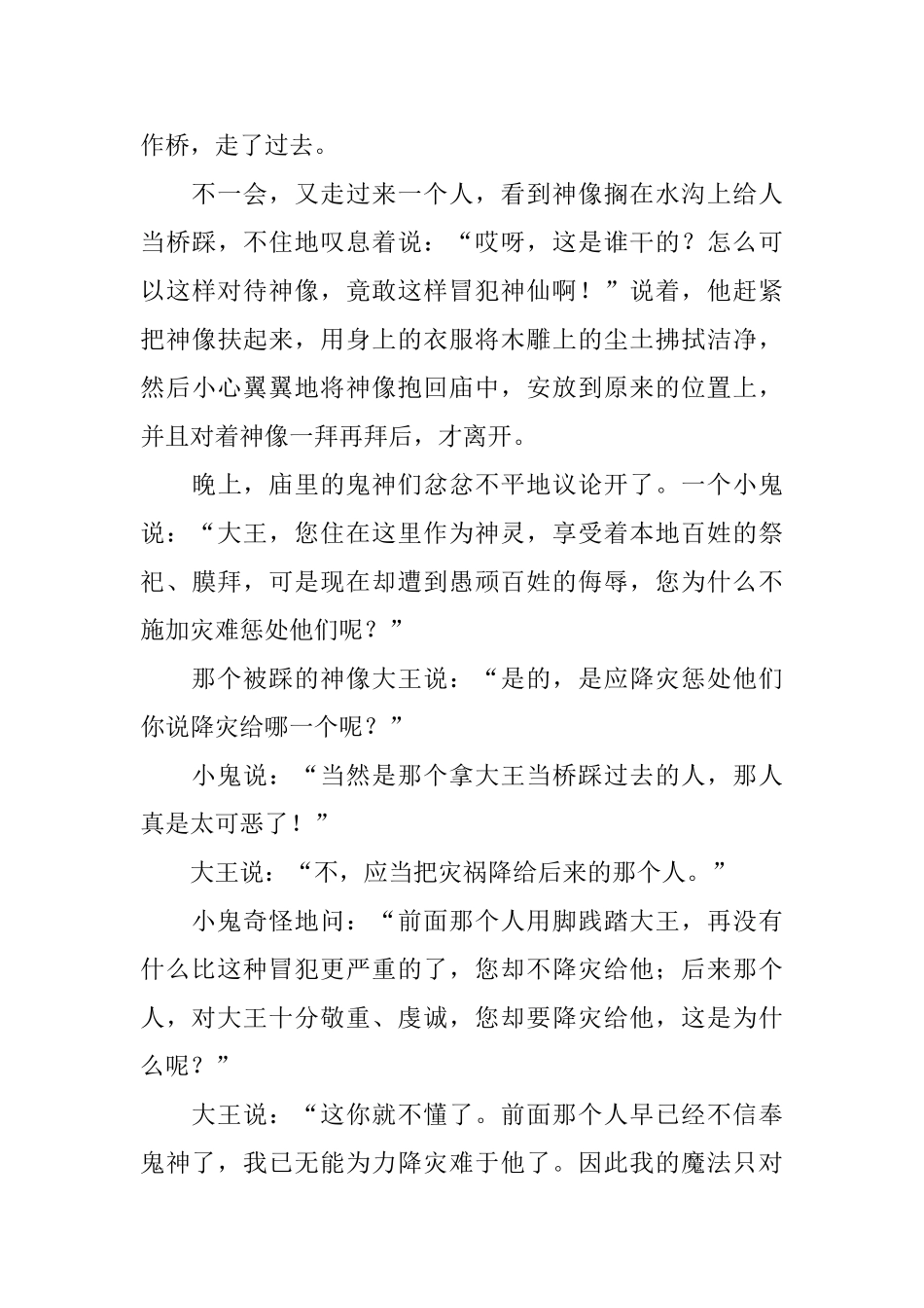 伊索寓言故事集锦_第3页
