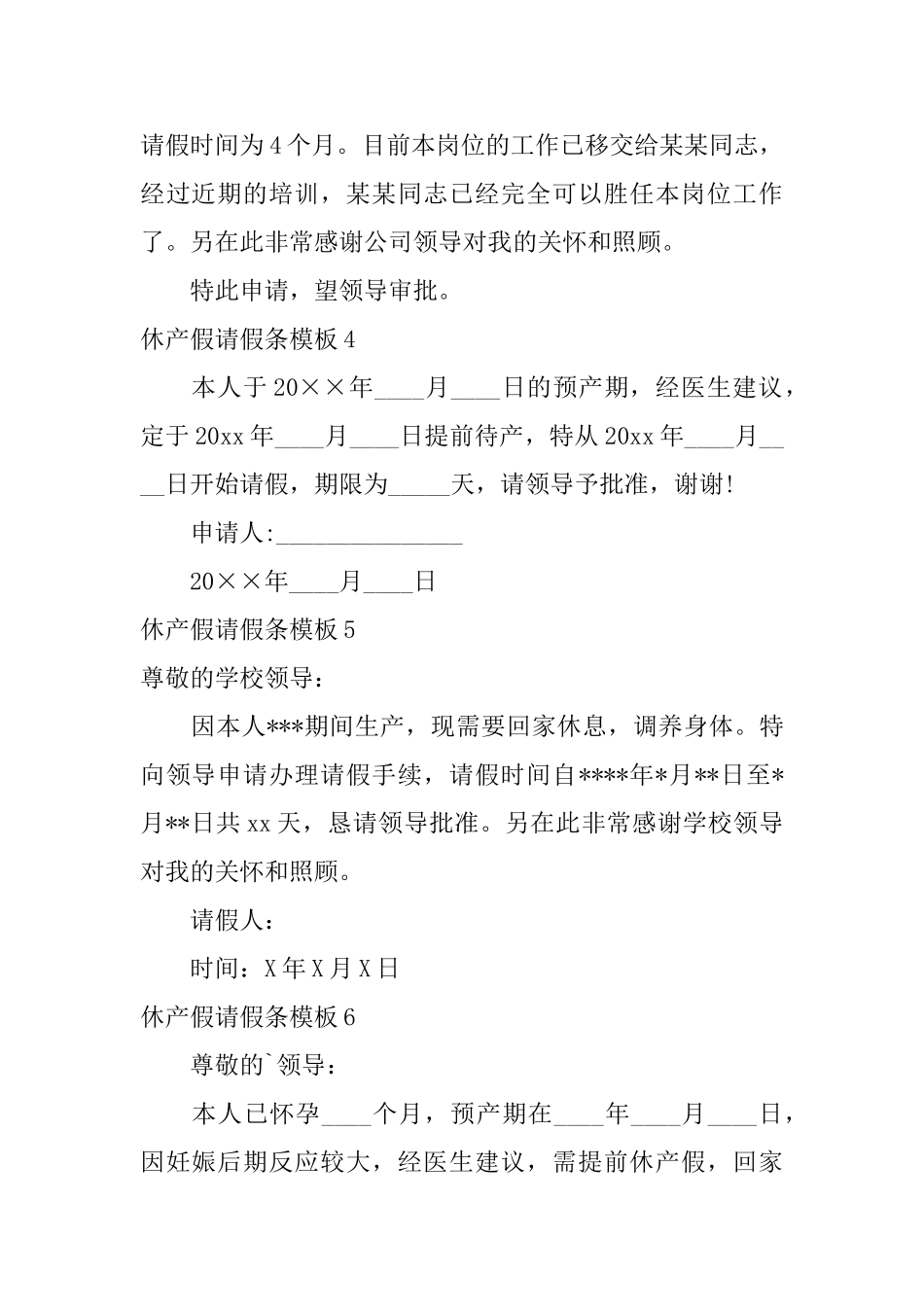 休产假请假条模板_第2页