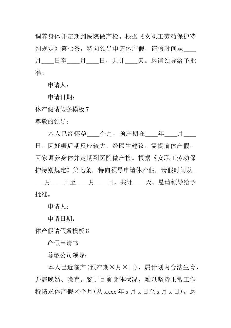 休产假请假条模板_第3页