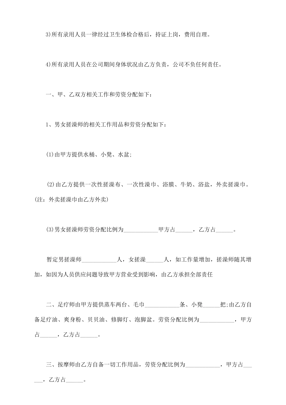 休闲会馆按摩承包合同通用版_第3页