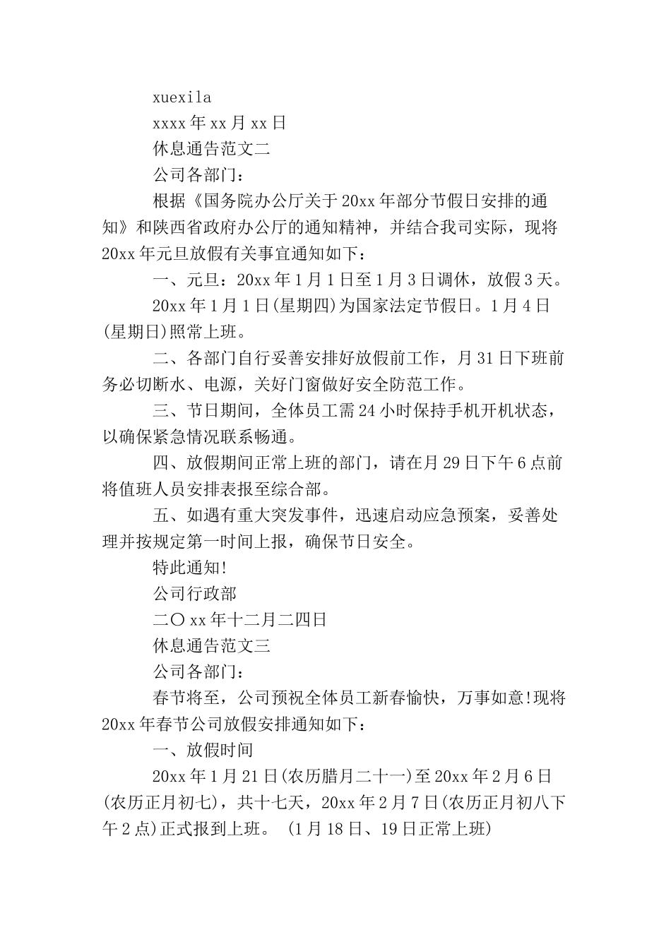 休息通告怎么写_第2页