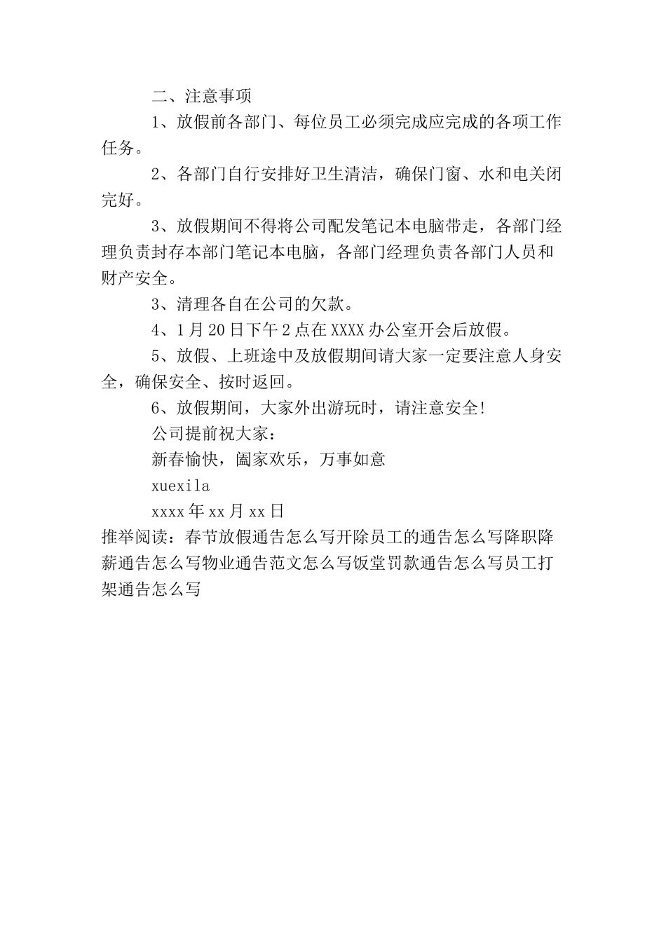 休息通告怎么写_第3页