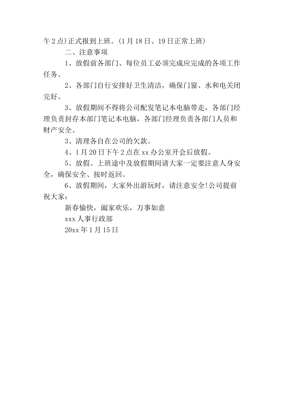 休假通知书模板_第3页