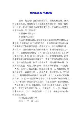 休假通知书模板