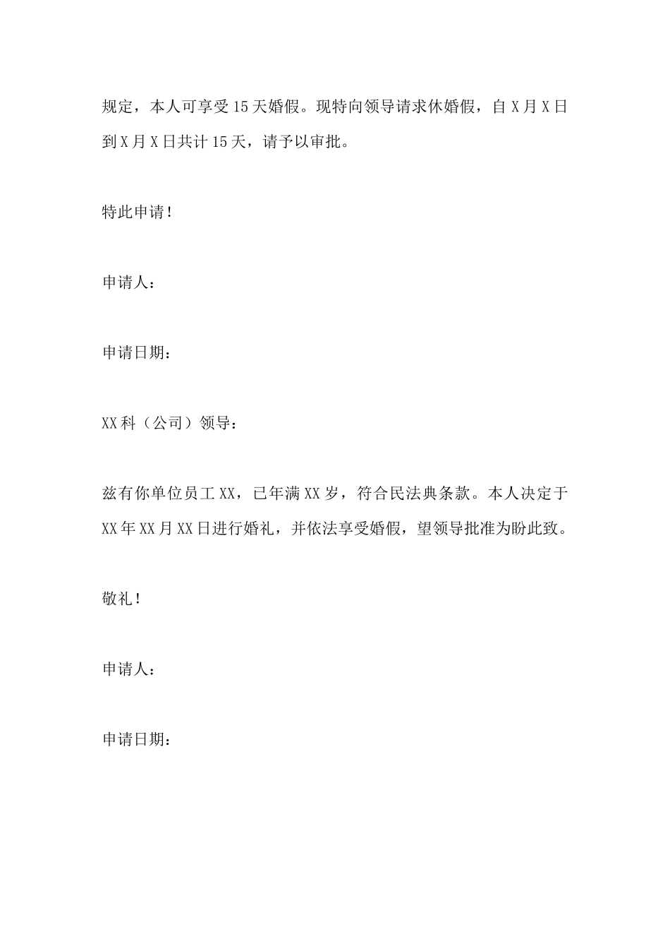 休婚假申请书范文_第2页