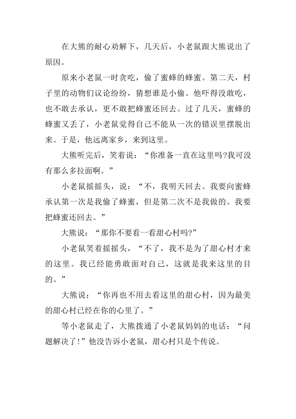 休闲的3岁幼儿励志故事_第2页