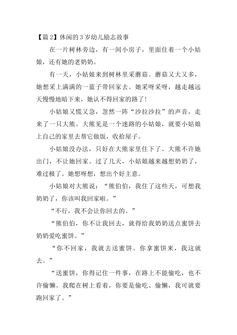 休闲的3岁幼儿励志故事_第3页