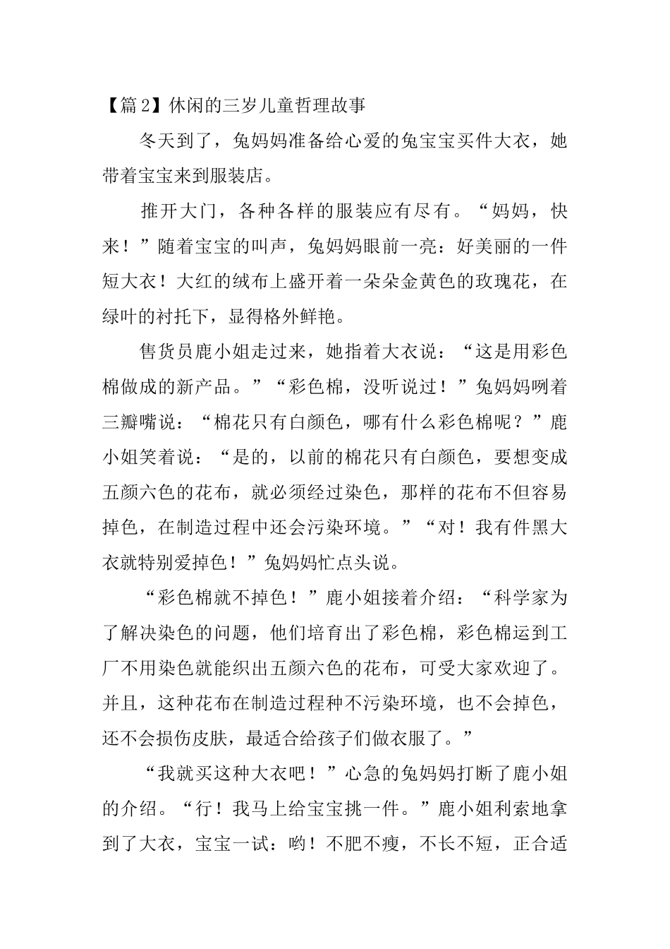 休闲的三岁儿童哲理故事3篇_第2页