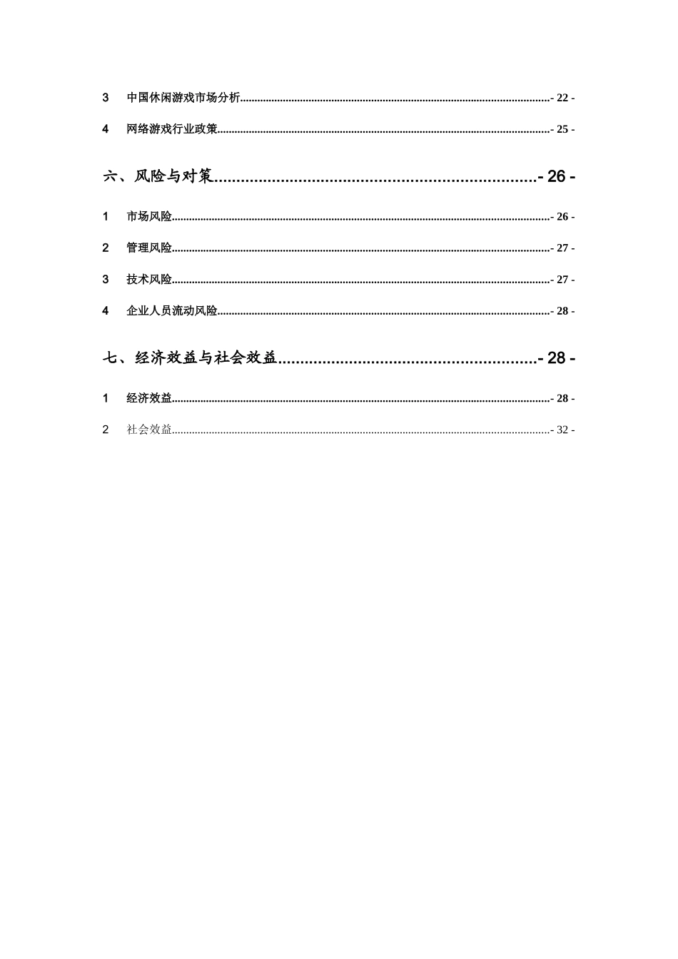 休闲棋牌游戏平台商业计划书_第3页