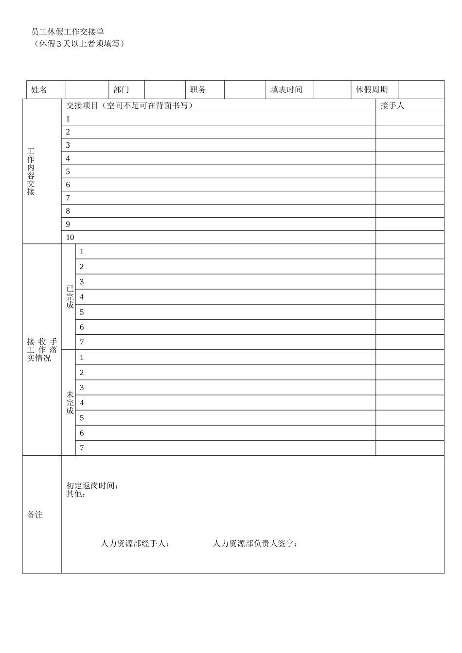 休长假工作交接单模板_第1页