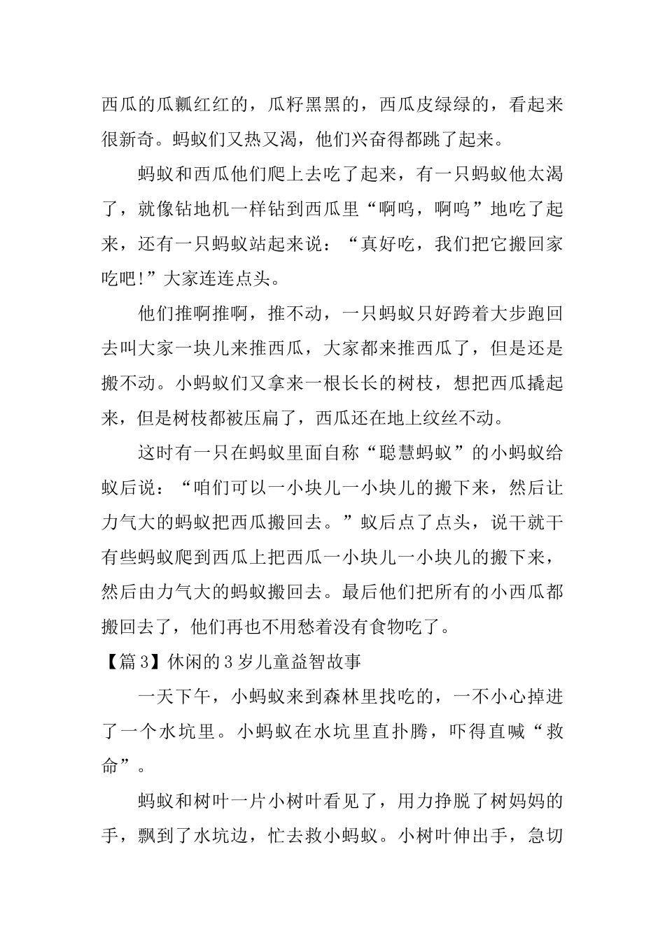 休闲的3岁儿童益智故事_第2页