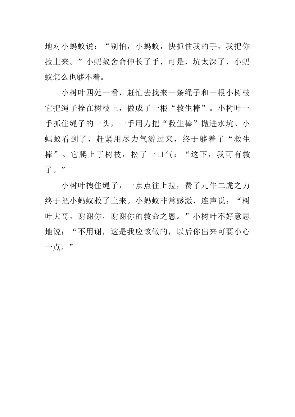 休闲的3岁儿童益智故事_第3页