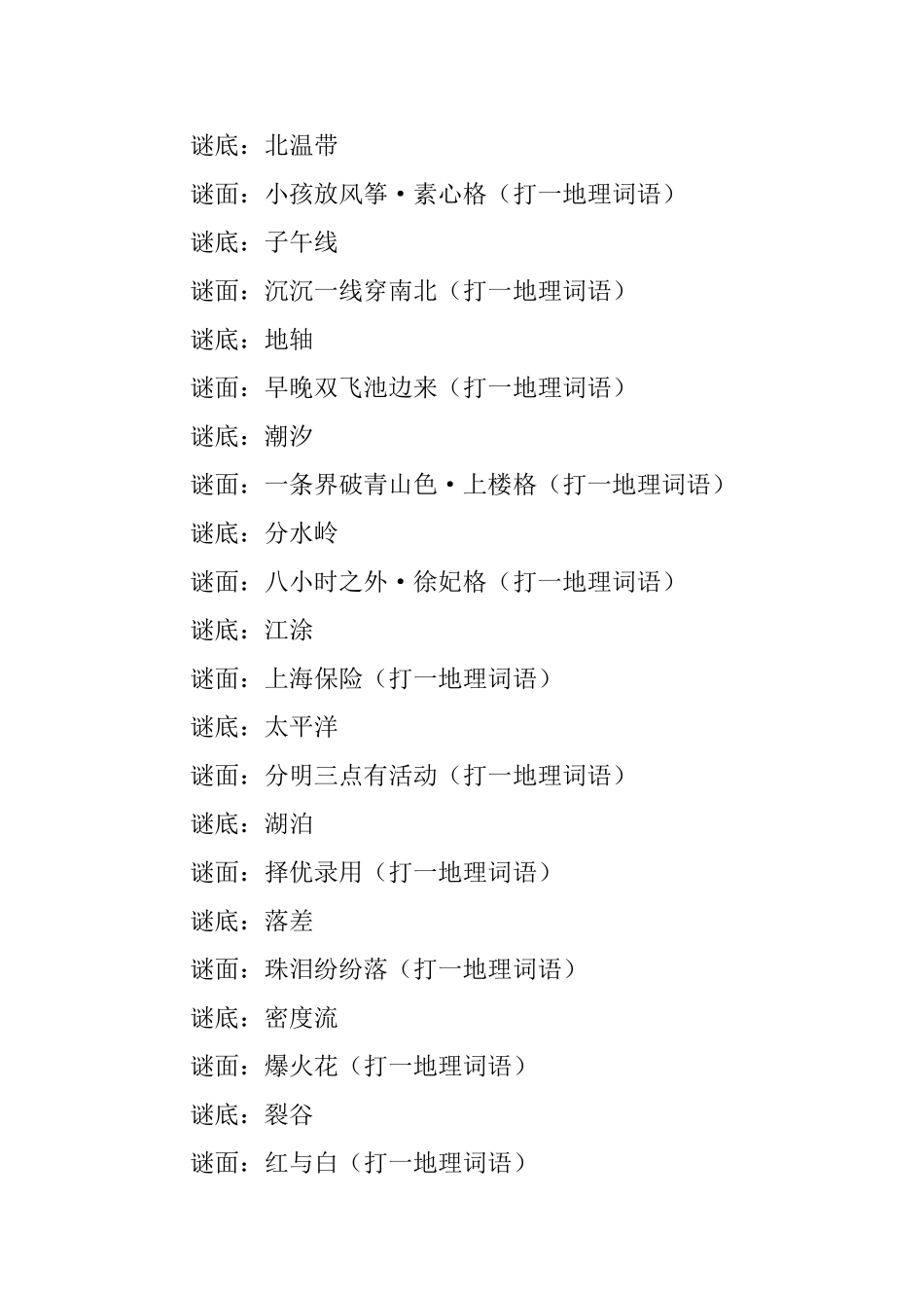 休闲的儿童益智谜语及答案_第2页